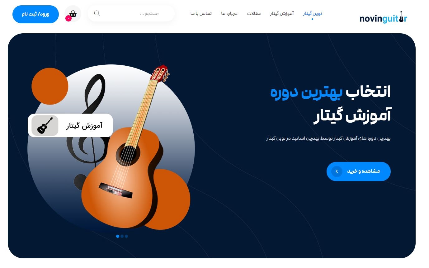 بهترین سایت آموزش گیتار در ایران