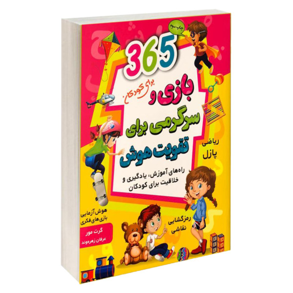 خرید کتاب 365 بازی و سرگرمی برای تقویت هوش برای کودکان اثر گرت مولر نشر آتیسا