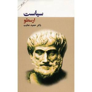 خرید کتاب سیاست اثر ارسطو