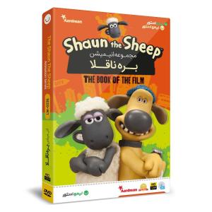 قیمت انیمیشن بره ناقلا The Shaun The Sheep اثر نیک پارک