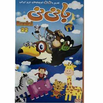 خرید انیمیشن با نی نی 22 اثر اسکارلت جوهانسون نشر هنر نمای پارسیان